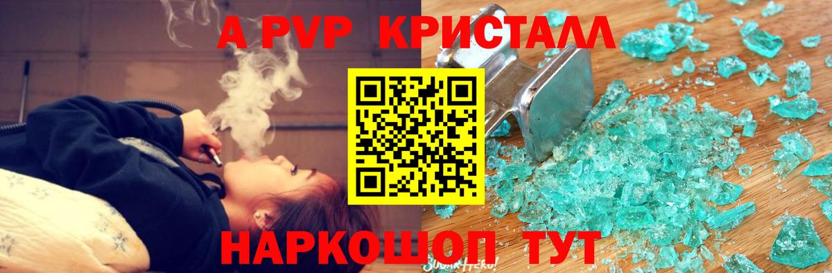 Киров  A-PVP  A PVP крисы CK  где продают   Alpha-PVP крисы CK  Вход с VPN 