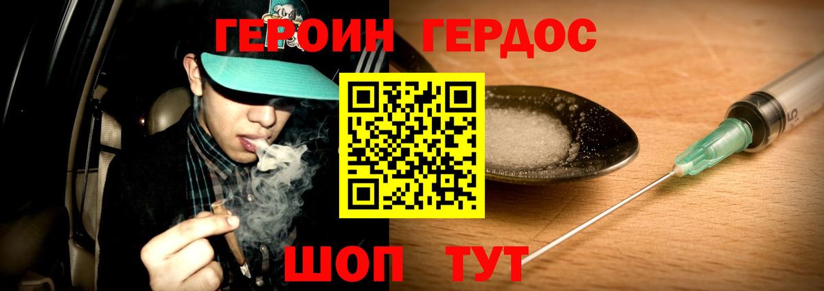ГЕРОИН хмурый Киров