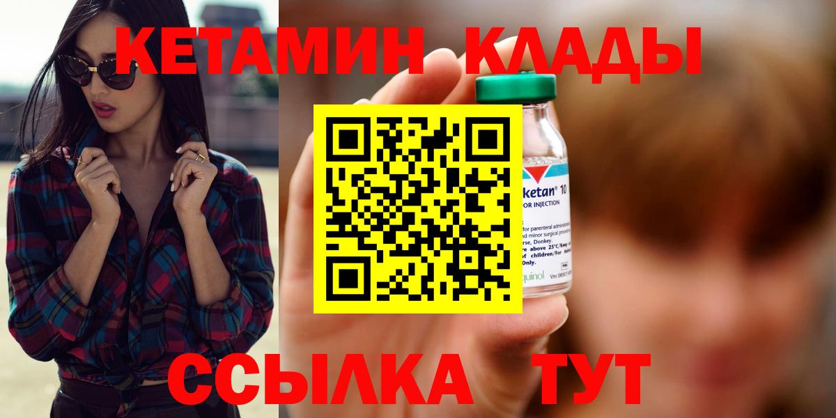 Киров  КЕТАМИН ketamine  Вход с VPN  Кетамин VHQ 